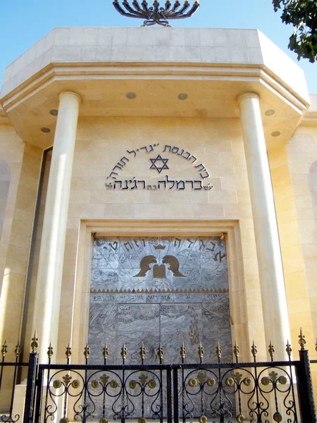 O la fachada de la Sinagoga Yehuda 2011 — Foto de Stock