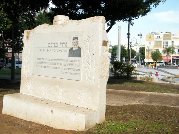 Petah Tikva Memorial of Zara Brant 2010 — Stock Photo, Image