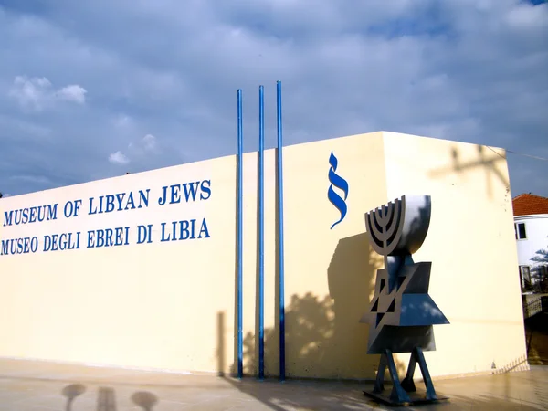 Or Yehuda the Museum of libyan jews 2011 — Stock Photo, Image