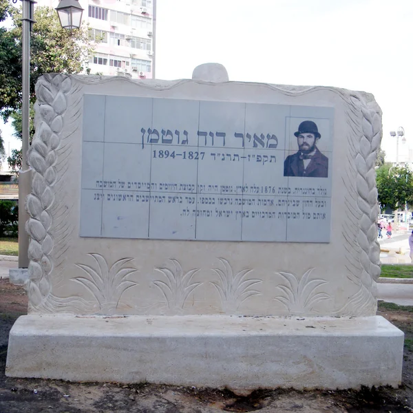 Petah Tikva Memorial of Meir David Gutman 2010 — Stock Photo, Image