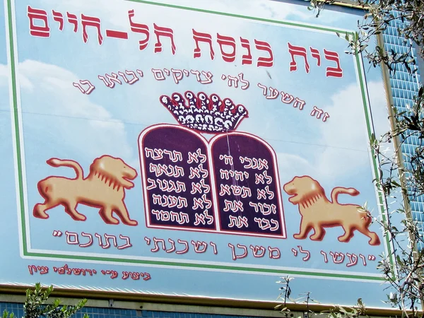 Tel Aviv 10 Commandments on the Synagogue 2012 — Stock Photo, Image