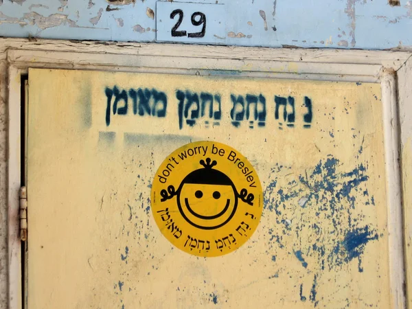 Safed Old City Na Nach Nachmu Nachman beni-Uman 2008