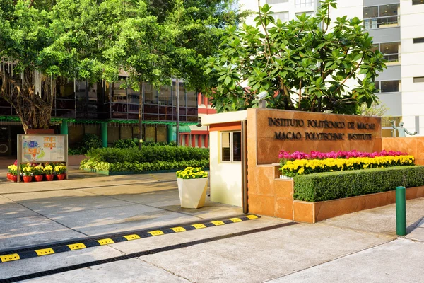 Ingången till Macau Polytekniska institutet. — Stockfoto