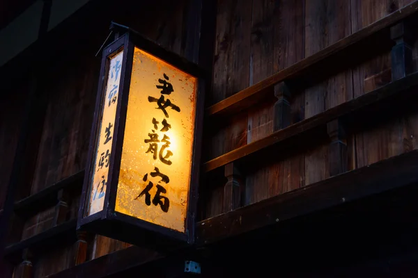 Tsumago-juku en Kiso, Nagano, Japón — Foto de Stock