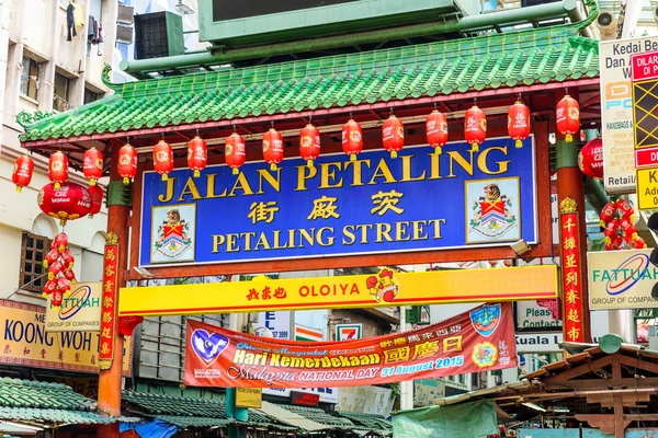 Jalan Petaling Street — Foto Stock