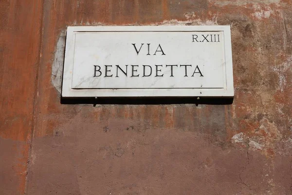 Rzymska Ochrona Benedetta Znak Starej Nazwy Ulicy Rzymie Włochy Dystrykt — Zdjęcie stockowe