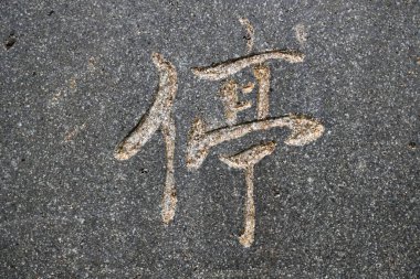 Taşa kazınmış Çince 