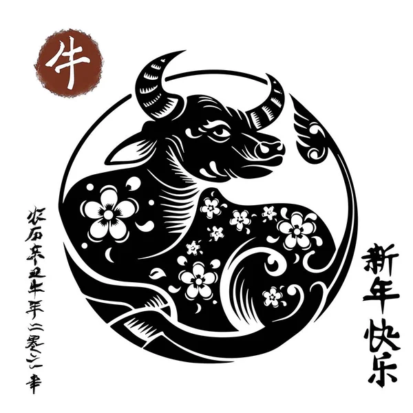 中国黄道带星座的牛年 中国的牛年日历2021 书法翻译 牛年带来繁荣和好运 — 图库矢量图片