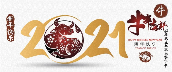 Chiński Znak Zodiaku Rok Wołu Chiński Kalendarz Rok Wołu 2021 — Wektor stockowy