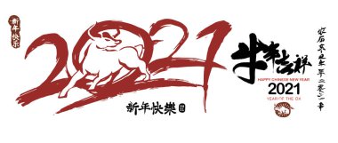 Çin Zodyak İşaret Yılı, Öküz 2021 yılı için Çin takvimi, Kaligrafi çevirisi: Öküz yılı ayrı bir katmanda refah ve iyi şans getirir.