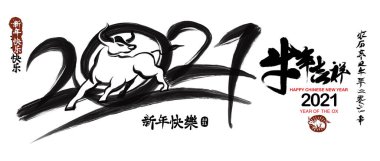 Çin Zodyak İşaret Yılı, Öküz 2021 yılı için Çin takvimi, Kaligrafi çevirisi: Öküz yılı ayrı bir katmanda refah ve iyi şans getirir.