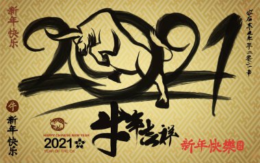 Çin Zodyak İşaret Yılı, Öküz 2021 yılı için Çin takvimi, Kaligrafi çevirisi: Öküz yılı ayrı bir katmanda refah ve iyi şans getirir.