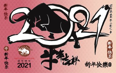 Çin Zodyak İşaret Yılı, Öküz 2021 yılı için Çin takvimi, Kaligrafi çevirisi: Öküz yılı ayrı bir katmanda refah ve iyi şans getirir.