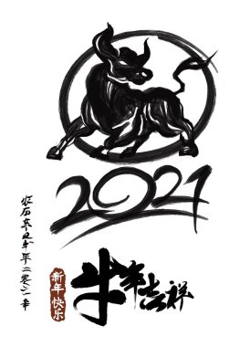 Çin Zodyak İşaret Yılı, Öküz 2021 yılı için Çin takvimi, Kaligrafi çevirisi: Öküz yılı ayrı bir katmanda refah ve iyi şans getirir.