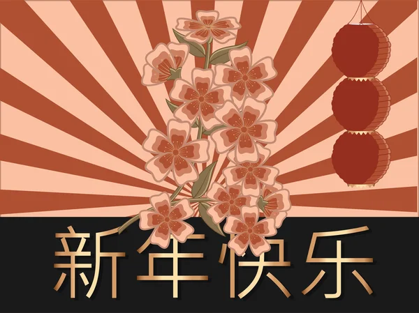Plantilla de felicitación japonesa de flores vintage — Vector de stock