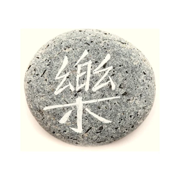 Caractère Traditionnel Chinois Yue Signifiant Heureux Musique Écrite Sur Caillou — Photo