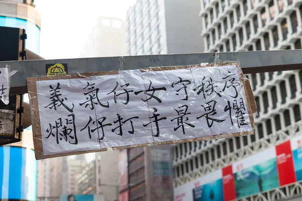 Protestation Pro-démocratie à hong kong 2014 — 图库照片