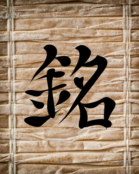 Японские символы Транснациональный бренд — стоковое фото