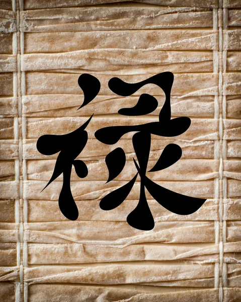 Caractères japonais. Traduction prospérité — Photo