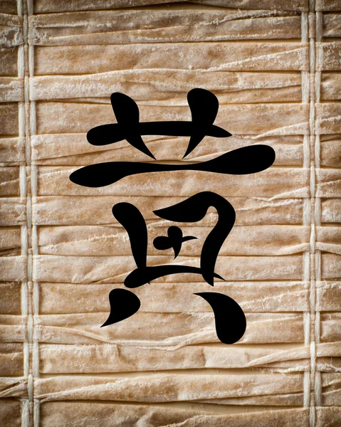 Japanese characters. Translation zen — Stock Photo, Image