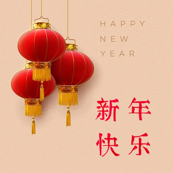 Šťastný Čínský Nový Rok Visící Svítící Lucerna Orientální Asijský Styl — Stockový vektor