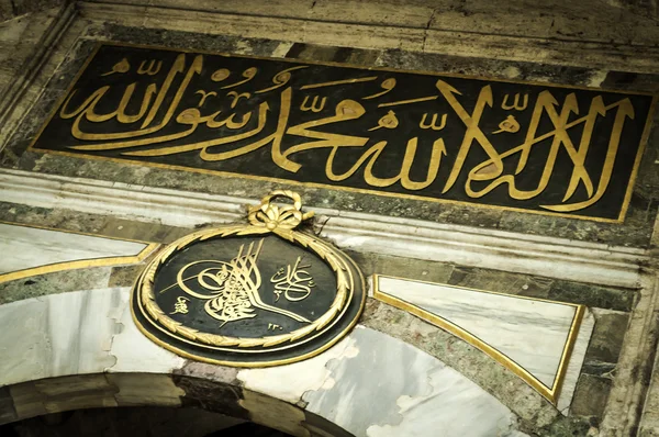 Fragment du Coran écrit en arabe à l'entrée d'une mosquée — Photo