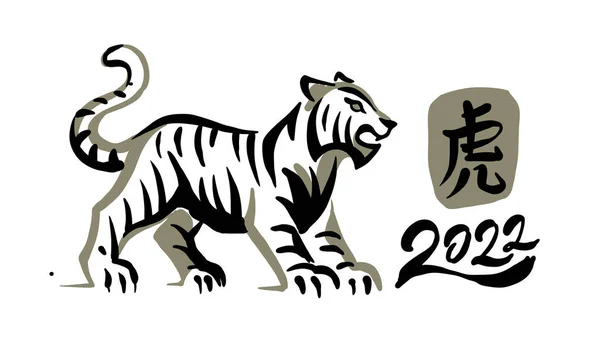 Year of the Tiger ink pain 2022 vector. Chinese character translates as Tiger — Stock Vector