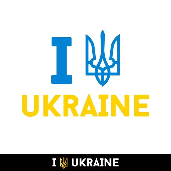 I love Ukraine — Stock Vector