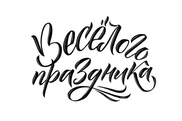 Felice anno nuovo calligrafia russa. Biglietto di auguri Lettering Design su sfondo bianco. Illustrazione vettoriale — Vettoriale Stock