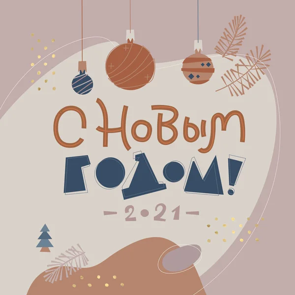 Feliz Ano Novo Russo Doodle Lettering. Projeto de cartão de saudação no fundo da luz. Pastel Colors. Ilustração vetorial. Tradução Feliz Ano Novo — Vetor de Stock
