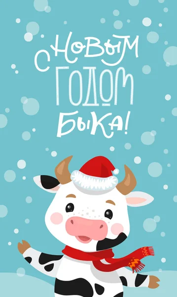 Καλή χρονιά Ρωσσικό Μπάνερ. Χαριτωμένη αγελάδα και βόδι χορεύουν και γιορτάζουν. Χριστουγεννιάτικη κάρτα σε επίπεδο στυλ. Κινέζικο σύμβολο του νέου έτους. 2021 έτος. Μετάφραση Ευτυχισμένο το νέο έτος — Διανυσματικό Αρχείο
