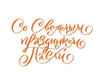 Mutlu Paskalya Rus Kaligrafisi. Vektör illüstrasyonu beyaz arkaplanda izole edildi. Yazıtlar Mutlu Paskalyalar..