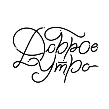 Günaydın Rusça deyim çizilmiş vektör harfli mürekkep beyazların arka planında izole