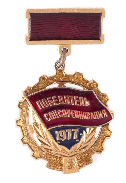 Odznaki Związku Radzieckiego. Zwycięzca konkursu Socjalistyczna — Zdjęcie stockowe