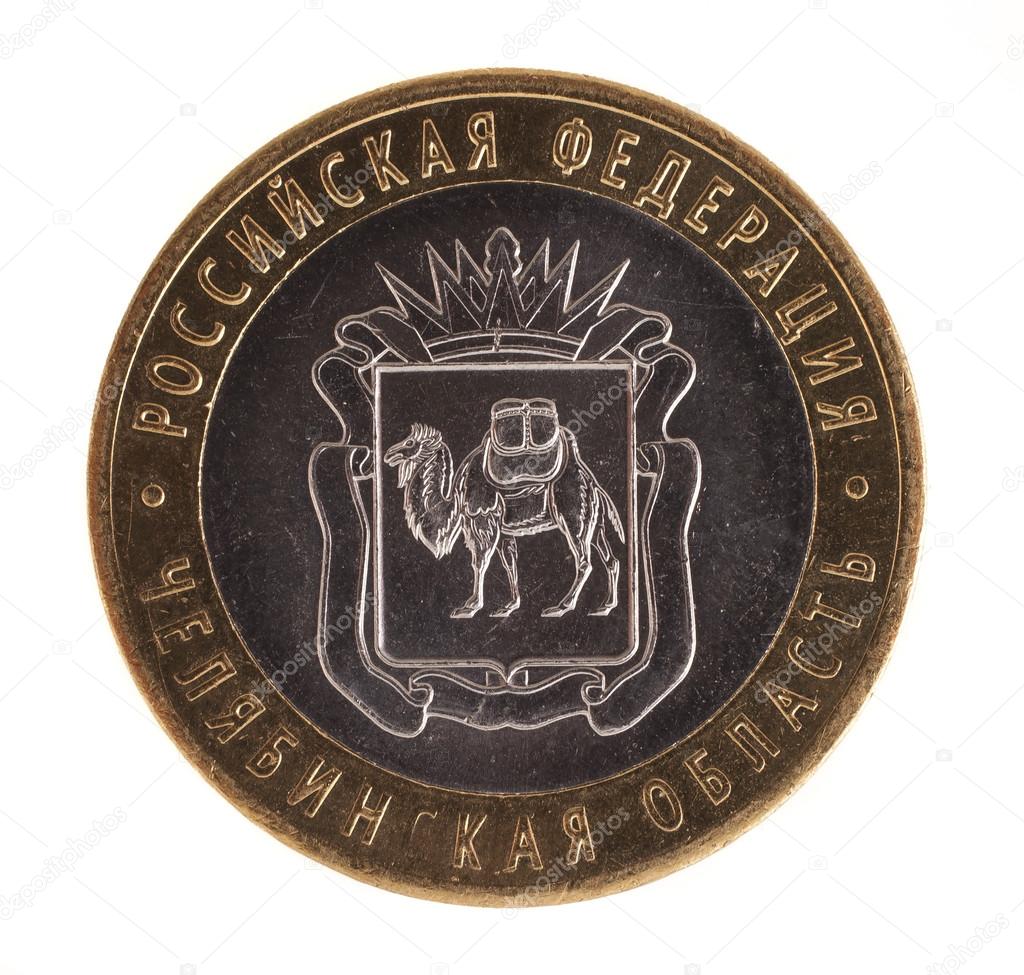 Russia. A ten-Jubilee coin. Chelyabinkaya area
