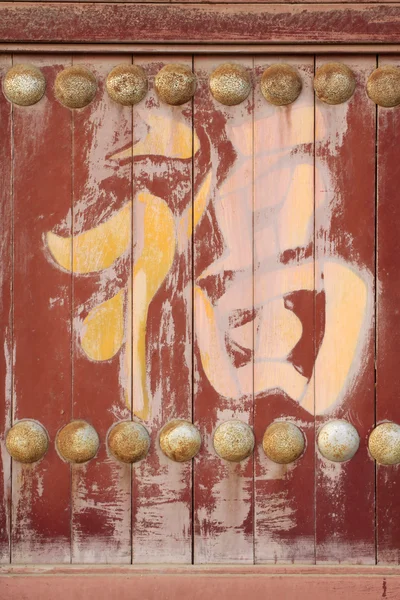 Chinese characters on rural gate — Stock Photo, Image