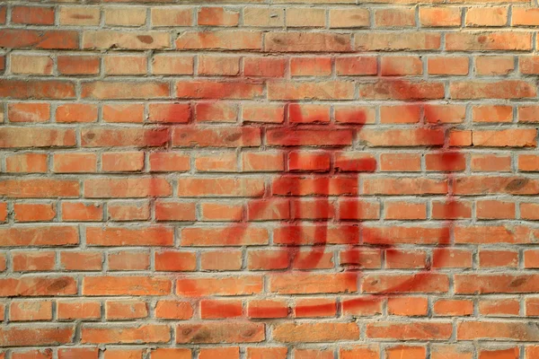 중국 상형 문자 필기 로열티 프리 스톡 사진