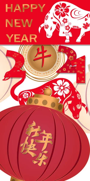 Feliz Año Nuevo Chino 2021 fondo tradicional con buey Traducción Chino Año Nuevo Chino, Buey — Vector de stock
