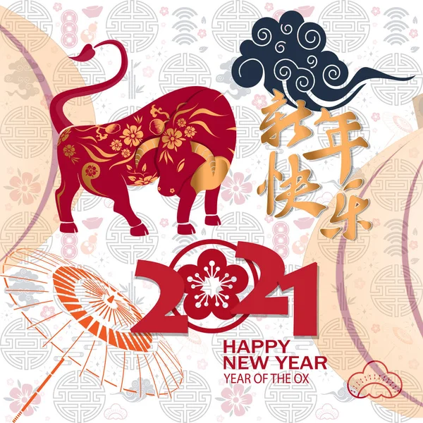 Felice anno nuovo cinese 2021 sfondo tradizionale con bue Traduzione cinese Capodanno cinese — Vettoriale Stock