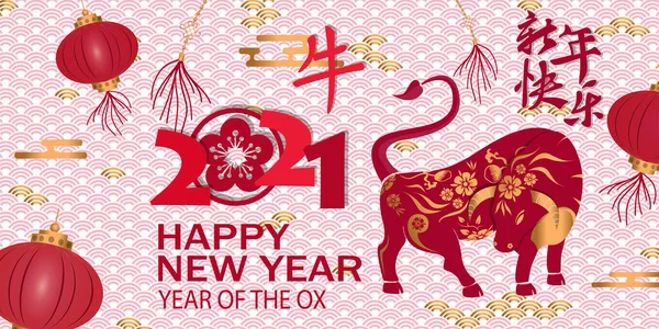 Gott kinesiskt nyår 2021 traditionell bakgrund med ox Kinesiska Översättning Kinesiska nyår, Ox — Stock vektor