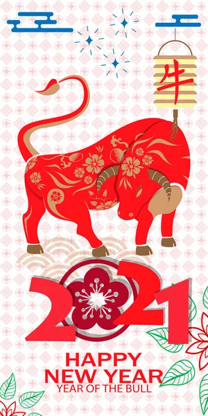 Happy Chinese New Year 2021 traditional background with ox Chinese Translation Ox — стоковий вектор