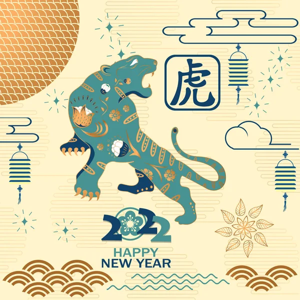 Tarjeta china de año nuevo 2022 con tigre y elementos tradicionales. Ilustración de stock
