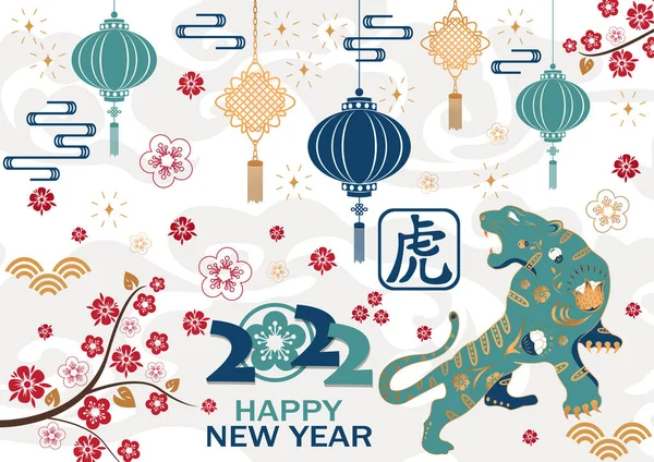 Tarjeta china de año nuevo 2022 con tigre y elementos tradicionales. Vectores de stock libres de derechos
