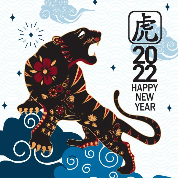 Tarjeta china de año nuevo 2022 con tigre y elementos tradicionales. Gráficos vectoriales