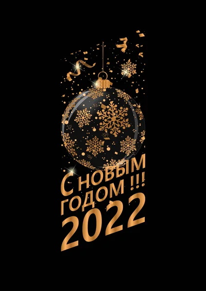 Gelukkig Nieuwjaar 2022, patroon met kerstelementen. vertaling van Russisch Gelukkig Nieuwjaar — Stockvector
