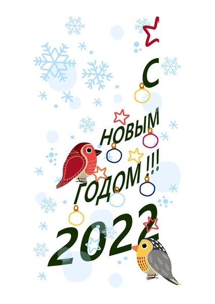 Feliz Año Nuevo 2022, patrón con elementos navideños. traducción del ruso Feliz Año Nuevo — Vector de stock