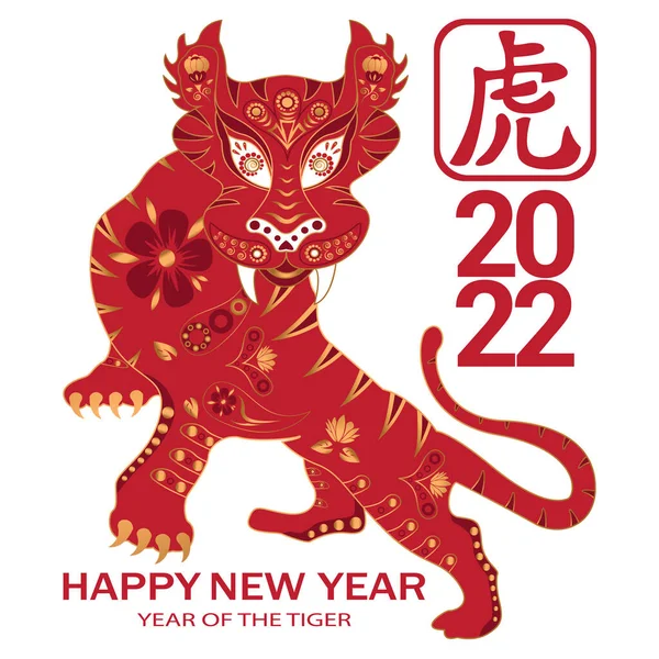 Chinesische Neujahrskarte 2022 mit Tiger und traditionellen Elementen Chinesische Übersetzung Tiger. Stockillustration