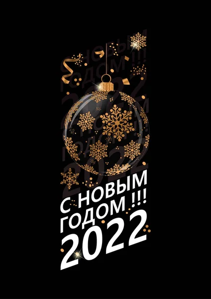 Frohes Neues Jahr 2022, Muster mit weihnachtlichen Elementen. Übersetzung aus dem Russischen Frohes Neues Jahr lizenzfreie Stockvektoren