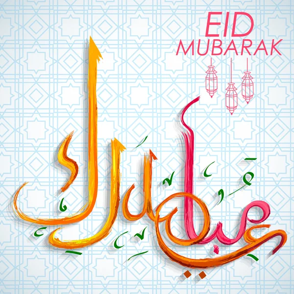 Eid Mubarak groeten in Arabisch freehand — Stockvector