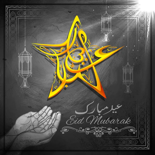 Aïd Moubarak salutations en arabe main levée — Image vectorielle